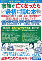 家族が亡くなったら最初に読む本