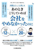弁護士ビーノと考えるあのときこうしていれば会社をやめなかったのに