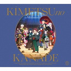 「鬼滅の刃」オーケストラコンサート〜鬼滅の奏〜 柱稽古編【通常盤】