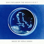 WXIII 機動警察パトレイバー オリジナル・サウンドトラック