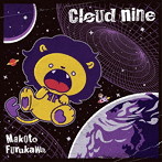 古川慎/cloud nine【ししあんぐり盤】（初回限定盤）