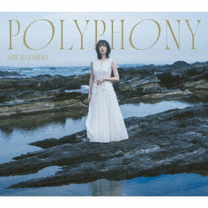 前島亜美/POLYPHONY（初回限定盤）（Blu-ray Disc付） 6,237円