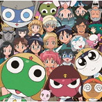 「ケロロ軍曹」ケロロソング、（ほぼ）全部入りであります！ 2