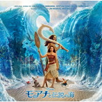 モアナと伝説の海（オリジナル・サウンドトラック）