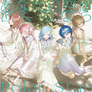 MORE MORE JUMP！/あなたの空が泣くのなら/Polar Star