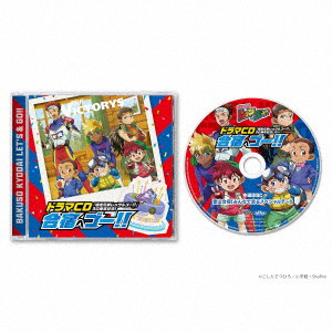 「爆走兄弟レッツ＆ゴー！！」アニメ化30周年記念ドラマCD -合宿へゴー！！-（通常版）