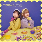 ハートリコシェ（通常盤）