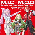 池袋電音部/M.I.C-M.O.D