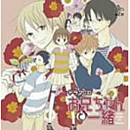 HCD「お兄ちゃんと一緒」