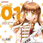 ひなビタ♪ Five Drops 01-sunny orange- 山形まり花/日高里菜（日向美ビタースイーツ♪ from 山形まり花）