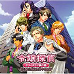 令嬢探偵〜オフィスラブ事件慕〜オリジナルサウンドトラック