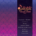 オトメイトVocal Best〜Vol.4〜