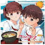 ドラマCD「キミキス」Vol.2 ふたりのラブラブうどん〜里仲なるみ+菜々〜