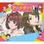アニメガタリ スペシャル・パッケージ（完全生産限定盤）（DVD付）/水瀬いのり＆伊波杏樹（マヤ＆エリカ）