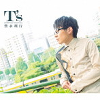 T’s/豊永利行