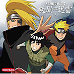 「NARUTO RADIO 疾風迅雷」3