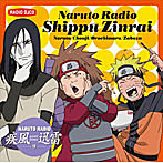 「NARUTO RADIO 疾風迅雷」9