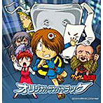 ゲゲゲの鬼太郎 オリジナル・サウンドトラック1