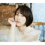 スタート！（初回生産限定盤）（アーティスト盤＋フォトブック）/佐々木李子