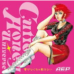 愛がなくちゃ戦えない/A応P