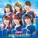 希望TRAVELER/A応P