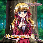 絆-kizunairo-色（初回限定盤）（DVD付）/Lia
