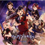 ツナグ、ソラモヨウ（通常盤）/Afterglow
