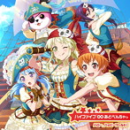 ハイファイブ∞あどべんちゃっ（初回限定盤）（Blu-ray Disc付）/ハロー、ハッピーワールド！