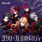 ザクロ/狂喜のメロディ（通常盤）/Fantome Iris