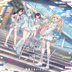 プログレス サイン(生産限定盤)(Blu-ray Disc付)/夢限大みゅーたいぷ