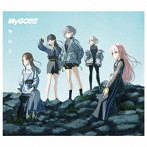 静降想(生産限定盤A)(Blu-ray Disc付)/MyGO!!!!!