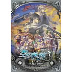 空の軌跡SC〜繋がる絆〜ドラマCD