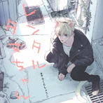 レンタルタマちゃん IF-もしもの世界線-セット