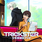 TRICKSTER 少年探偵団ラジオ/山下大輝/逢坂良太