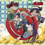 「忍たま乱太郎」ドラマCD い組の段-下巻-