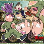 「忍たま乱太郎」ドラマCD 三年生の段