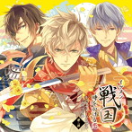 イケメン戦国◆時をかける恋 キャラクターソング＆ドラマCD 第二弾