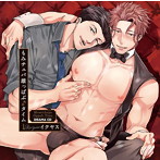 ドラマCD「もみチュパ雄っぱぶ♂タイム 1」（初回限定生産盤）