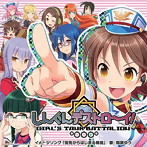 しんぐんデストロ〜イ イメージソング/郁原ゆう