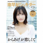 「南早紀の唐揚げはおあずけ」2周年記念グッズ「南早紀シュキダー」（CD Aタイプ＋フォトブック）/南早紀