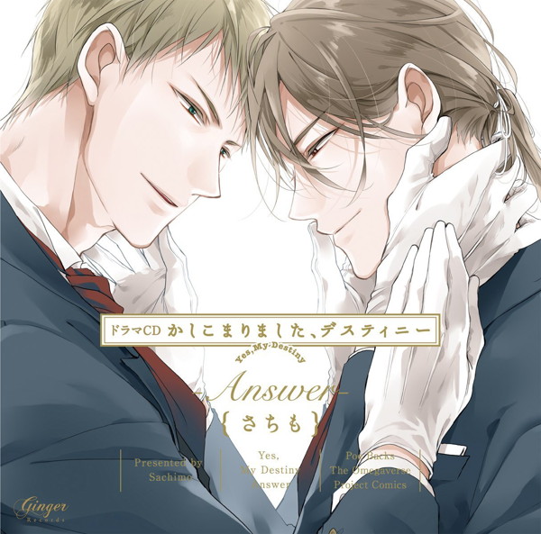 ドラマCD「かしこまりました、デスティニー-Answer-」