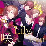 DYNAMIC CHORD shuffleCD series vol.3 TAMELILY/森久保祥太郎/立花慎之介/斉藤壮馬/広瀬裕也