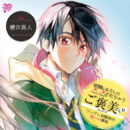 欲情したカレに××されちゃう『ご褒美CD ツンデレ幼馴染の甘〜い嫉妬』