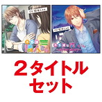 「不思議な隣人さん＆AFTER STORY」2タイトルセット/切木Lee