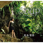 Soup/松本梨香
