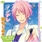 一途なカレにひたすら告白されるCD ツンデレ幼なじみ編/沢城千春
