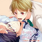 ほーげんカレシとルームシェア！〜茨城男子と帰国子女編〜