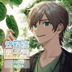 処方箋男子 Vol.6 樹蒼葉/稲垣成弥（樹蒼葉）