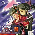金魚恋想歌/葉月ゆら