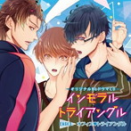 オリジナルBLCD「インモラル・トライアングル」Case3.オフィス トライアングル
